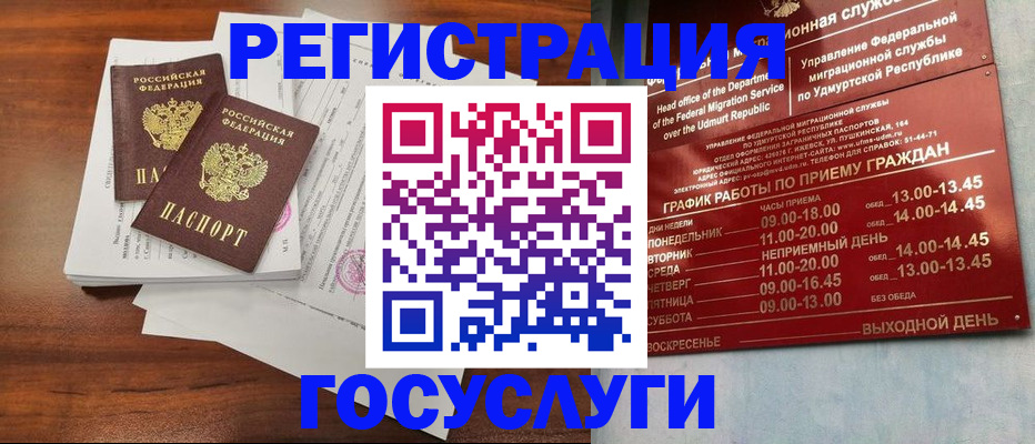 прописка законно в Липецке