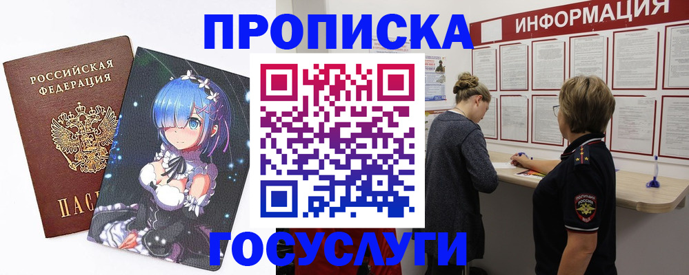прописка паспорт в Липецке