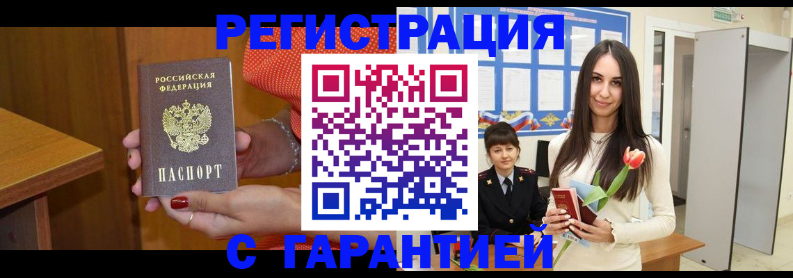 временная регистрация для школы в Липецке