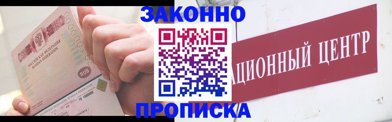прописка для работы в Липецке