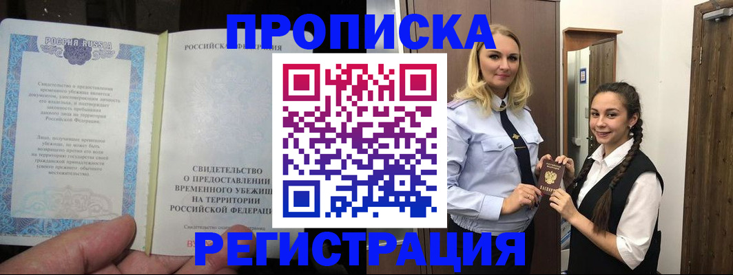 временная регистрация для школы в Липецке