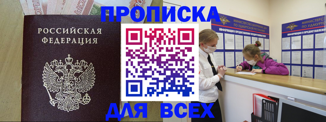 прописка регистрация в Липецке