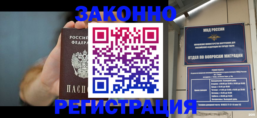 временная регистрация купить в Липецке
