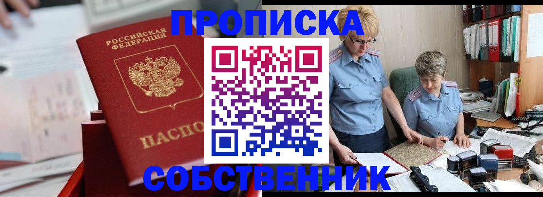 пропишу в квартире в Липецке